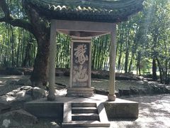 -兰亭风景区