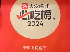 -津门张记包子铺(华昌道店)