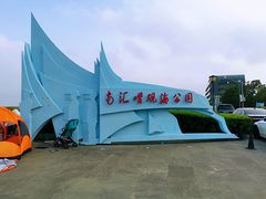 -南汇嘴观海公园