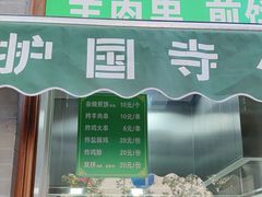 -护国寺小吃(新街口店)