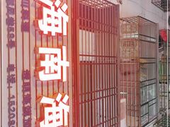 -忆海南海鲜(椰风巷第一市场店)