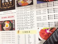 菜单-朴鲸家正宗韩国料理(福田店)