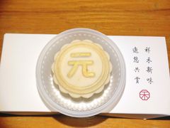 -祥禾饽饽铺·中式糕点(天津河东美福园店)