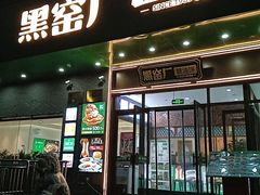 -黑窑厂糖油饼烤鸭·清真菜(旗舰店)