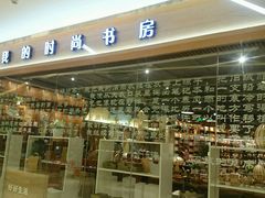 -博览书店(越秀悦汇天地店)