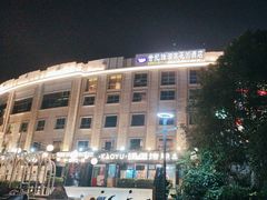 -世纪缘湖滨花园酒店(玄武湖店)