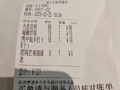 账单-越乡小厨(侨港店)