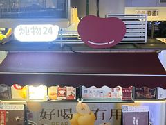 -炖物24章·顺时轻养茶(杭州大厦店)