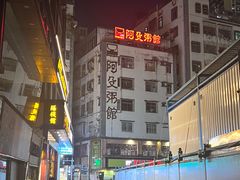 -阿殳菜馆·私厨(水围村店)