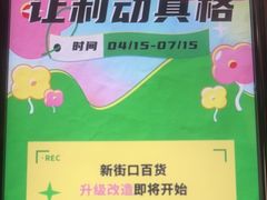 -新街口百货商场