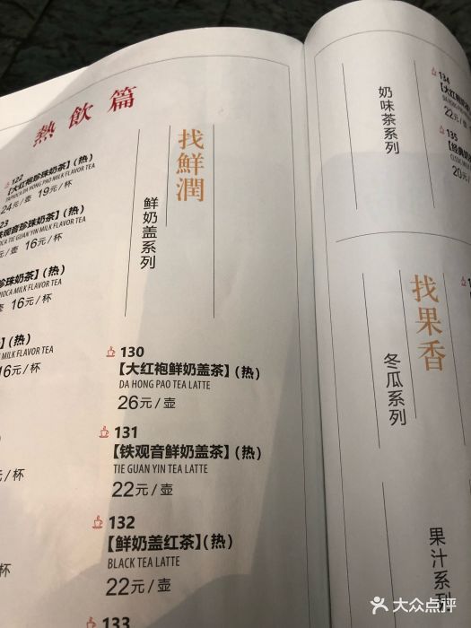 凑凑火锅·茶憩(望京西路店)--价目表-菜单图片-北京美食-大众点评网