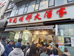 -光明邨大酒家(淮海路店)