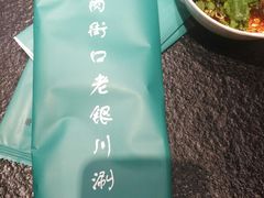 -羊肉街口老银川滩羊涮肉馆