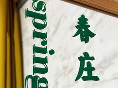 -春庄咖啡SpringHues(钟楼小区店)