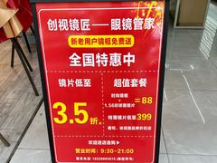 -创视镜匠眼镜管家(太升南路店)