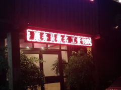 -珍祥烧烤涮肚(舜耕路店)