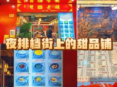 -双喜老铺(人民广场店)