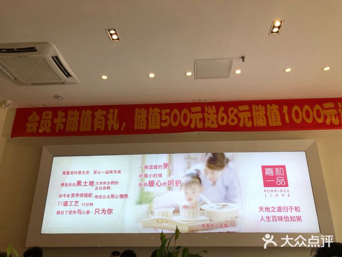 嘉和一品粥(津华昌道店)皮蛋瘦肉粥图片