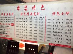 菜单-怪怪龙虾·澳洲蓝龙王·深夜食堂(惊驾路店)
