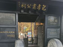 -包公祠