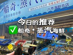 -船奇蒸汽海鲜·闽菜(八市海鲜总店)