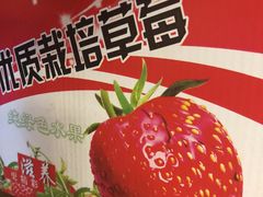 -小鱼草莓采摘园农家乐·小鱼餐厅