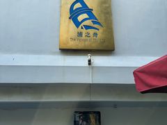 -三利音·浦之舟(滨江大道店)