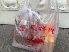-宫廷糕点铺