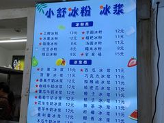 -夏食光安顺小舒冰粉冰浆(甲秀楼店)