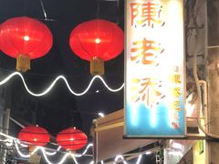 -陈老添美食店(宝华路店)