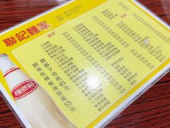 -联记面家(新马路店)