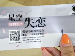 -上海外滩星空失恋减压馆(外滩旗舰馆)
