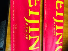 门面-炒豆合作社(东四总店)