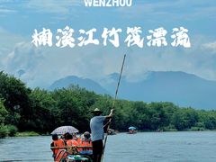 -楠溪江风景名胜区