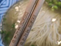 -朱洪元苏式面馆(绿宝广场店)