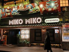 -MIKOMIKO和牛烧肉专门店(南门店)
