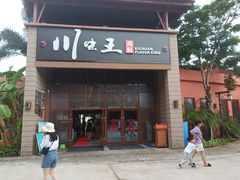 门面-南海渔家•海鲜•正宗海南菜(海棠湾店)