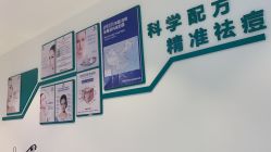 点击看大图 -战痘宣颜科学皮肤管理祛痘中心