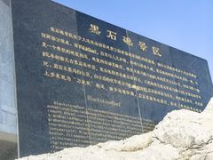 -黑石礁公园