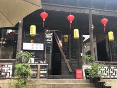 门面-新万鑫银丝面·非遗无锡味(惠山古镇店)