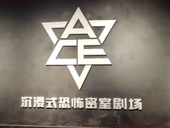 -瞳灵人·沉浸式密室剧场(杭州旗舰店)