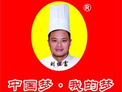 -刘祖富卤粉(洪湖总店)