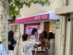 -安福路