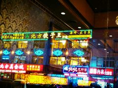 -北方饺子王·海肠捞饭·海鲜锅(山大店)