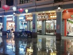 -仁信老铺(华盖路店)