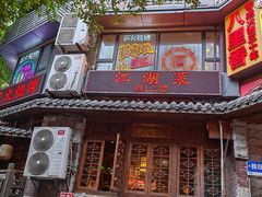 -杨记隆府(重庆总店)
