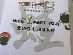 -蛙两只美蛙鱼头火锅(恒茂店)