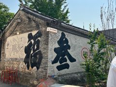 -辛庄国际文化艺术区