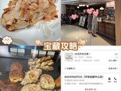 -BAKER&SPICE(国金中心商场店)