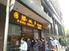 门面-国际饭店·帆声西饼屋(黄河路店)